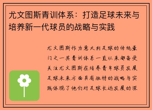 尤文图斯青训体系：打造足球未来与培养新一代球员的战略与实践