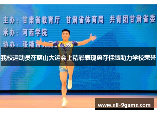 我校运动员在喀山大运会上精彩表现勇夺佳绩助力学校荣誉 我校运动员在喀山大运会上精彩表现勇夺佳绩助力学校荣誉