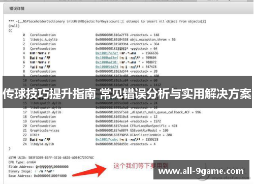 传球技巧提升指南 常见错误分析与实用解决方案