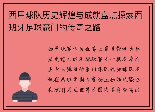 西甲球队历史辉煌与成就盘点探索西班牙足球豪门的传奇之路