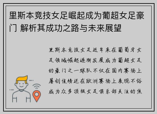 里斯本竞技女足崛起成为葡超女足豪门 解析其成功之路与未来展望 里斯本竞技女足崛起成为葡超女足豪门 解析其成功之路与未来展望
