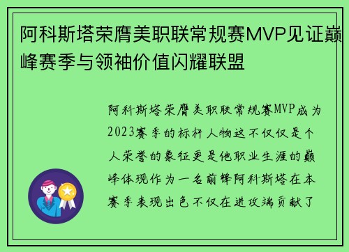 阿科斯塔荣膺美职联常规赛MVP见证巅峰赛季与领袖价值闪耀联盟 阿科斯塔荣膺美职联常规赛MVP见证巅峰赛季与领袖价值闪耀联盟