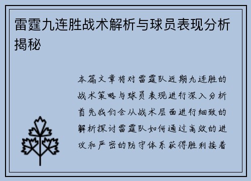 雷霆九连胜战术解析与球员表现分析揭秘