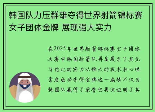 韩国队力压群雄夺得世界射箭锦标赛女子团体金牌 展现强大实力