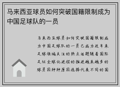 马来西亚球员如何突破国籍限制成为中国足球队的一员